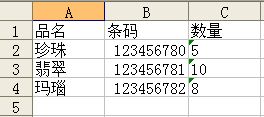 tsc 244打印珠宝标签时，可以连续打印出来不同品名的不等数量标签嘛？