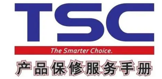 TSC 244条码打印机厂家售后保修政策